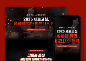 상생어벤져스 강의 랜딩페이지 이미지-2025새로고침, 성공을 위한 비즈니스 전략