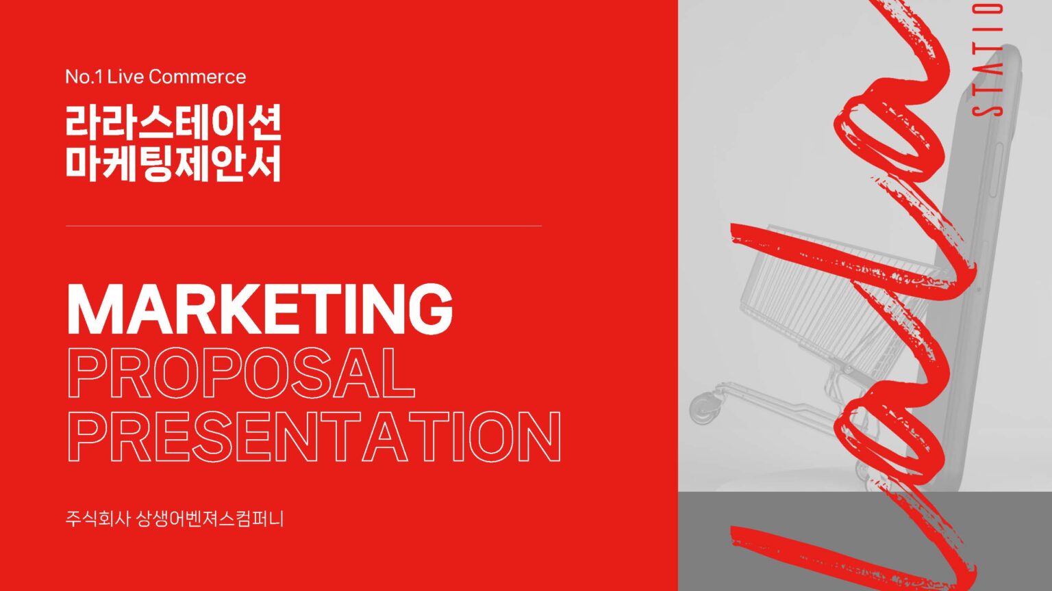 라라스테이션 제안서v6-YJDesign (1)_페이지_01