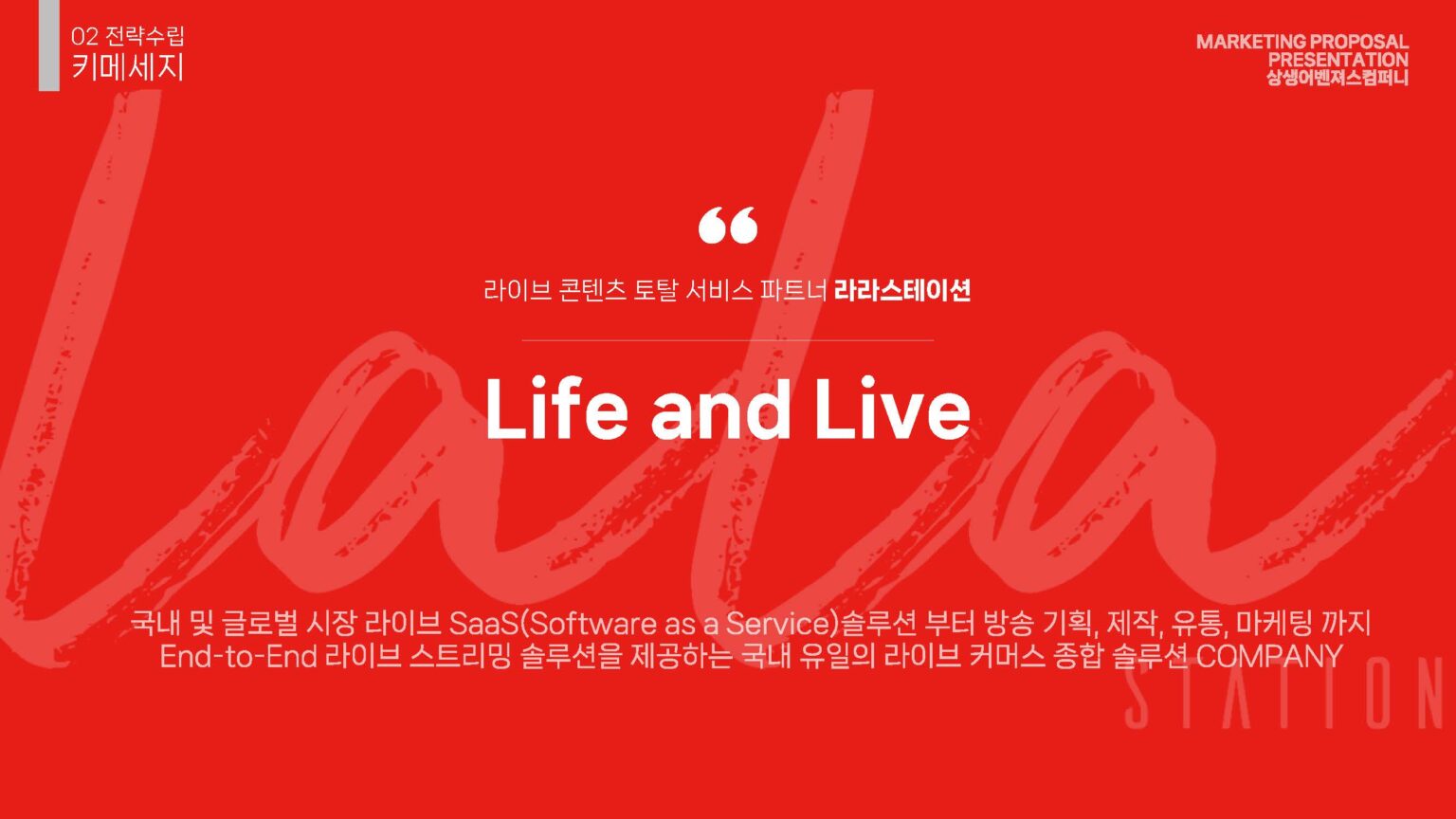 라라스테이션 제안서v6-YJDesign (1)_페이지_16