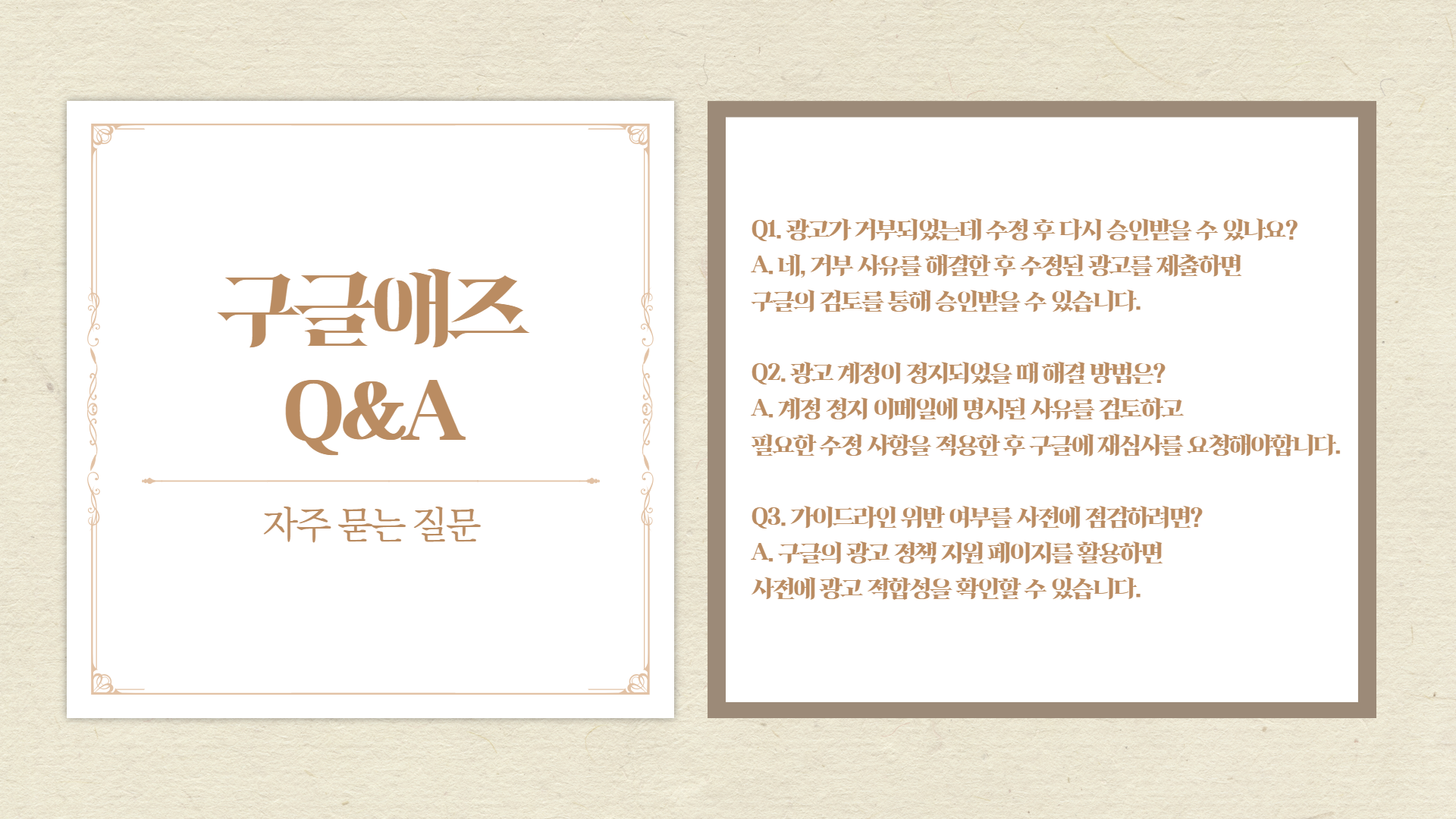 구글 애즈 가이드라인: 구글 광고는 왜 내 콘텐츠를 반려했을까? • 상생어벤져스 - 온라인마케팅 및 영상&디자인